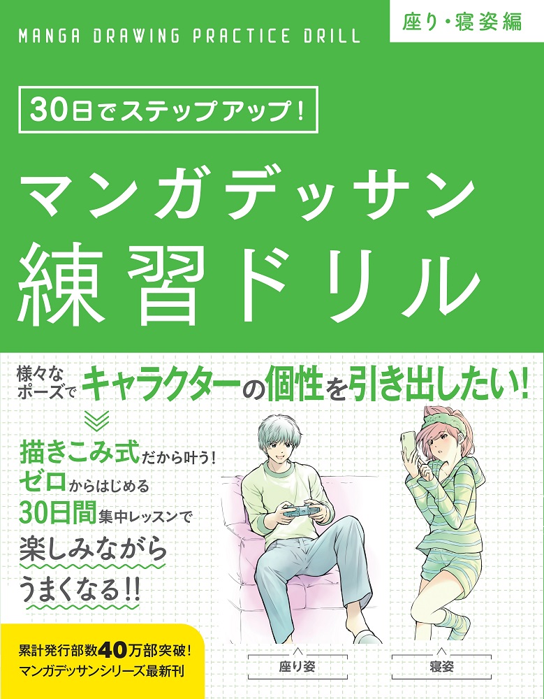 大泉書店 出版社 03 28ya向けお金の本 04 18あかちゃん絵本 発売予定 新刊予告 11 27発売予定 制作中の新刊 マンガデッサン練習ドリル 座り 寝姿編 をチラっ ヤンキー座り イスに足を上げて座る 仰向けに寝る ドレスで 大泉書店 出版社 03 28ya向けお金の本 04 18あかちゃん絵本 発売予定 新刊予告 11 27発売予定 制作中の新刊 マンガデッサン練習ドリル 座り 寝姿編 をチラっ ヤンキー座り イスに足を上げて座る 仰向けに寝る ドレスで