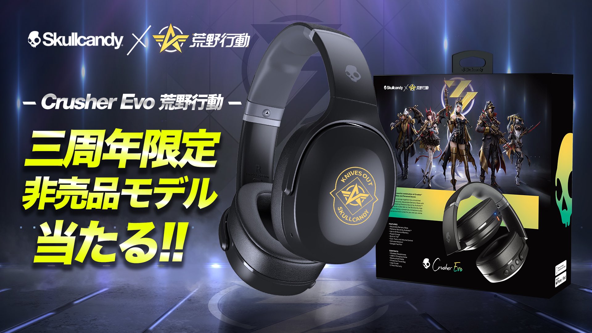 【非売品・レア】Skullcandy Crusher Evo 荒野行動コラボ 非売品・レア】Skullcandy Crusher Evo 荒野行動コラボ