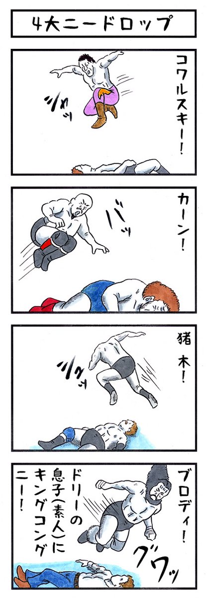 プロレスラーの場合。
#味のプロレス #あなたのヤバイやつレベル 