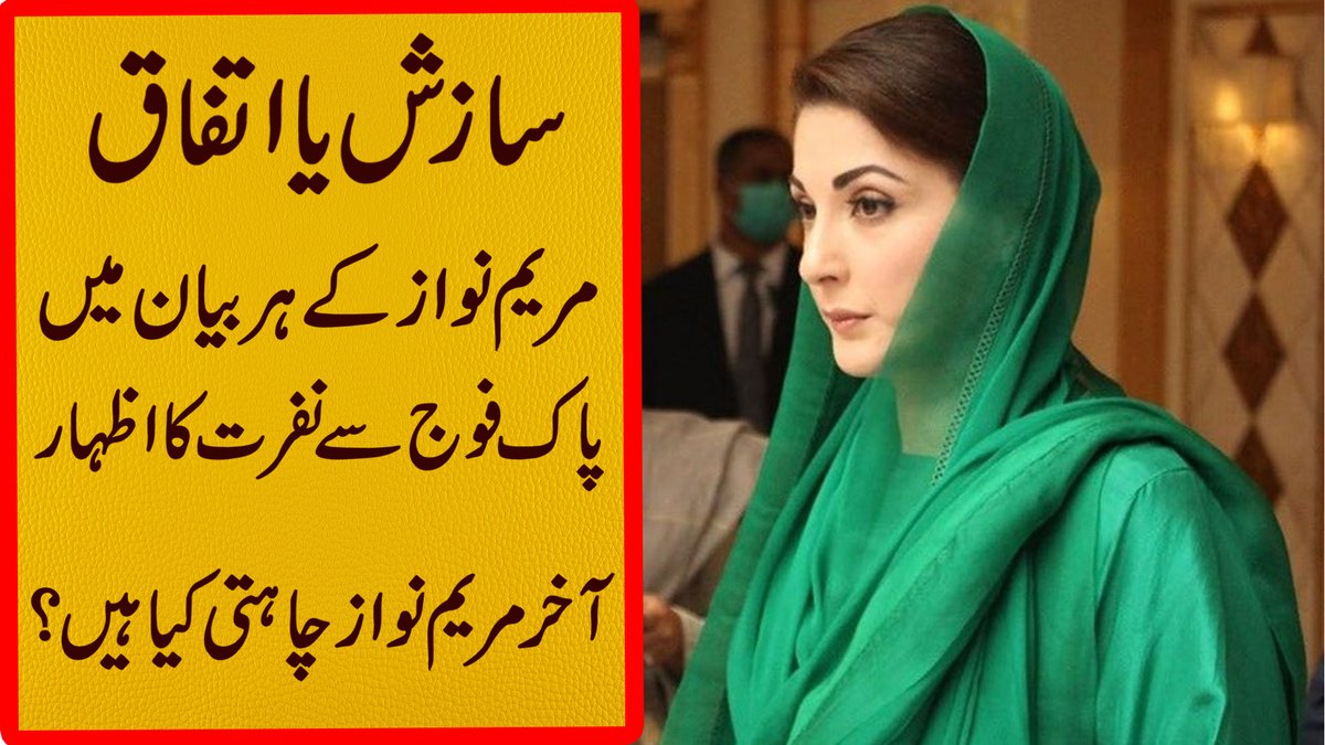 XReporter2's tweet photo. Maryam Nawaz Sharif Anti Army Speeches | Bashing Army Chief And DG ISI |... https://t.co/Mi9z0Jrv9R via @YouTube 

#MaryamNawaz #PDMExposed #maryamnawazinkarachi #maryamnawazsharif https://t.co/MQiwWR7ict