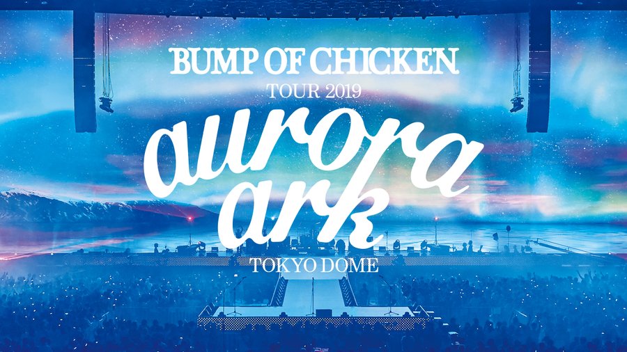 Bump Of Chicken Tour 19 Aurora Ark Tokyo Dome がnetflixで配信開始