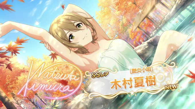デレステで なつ が話題に トレンディソーシャルゲームス