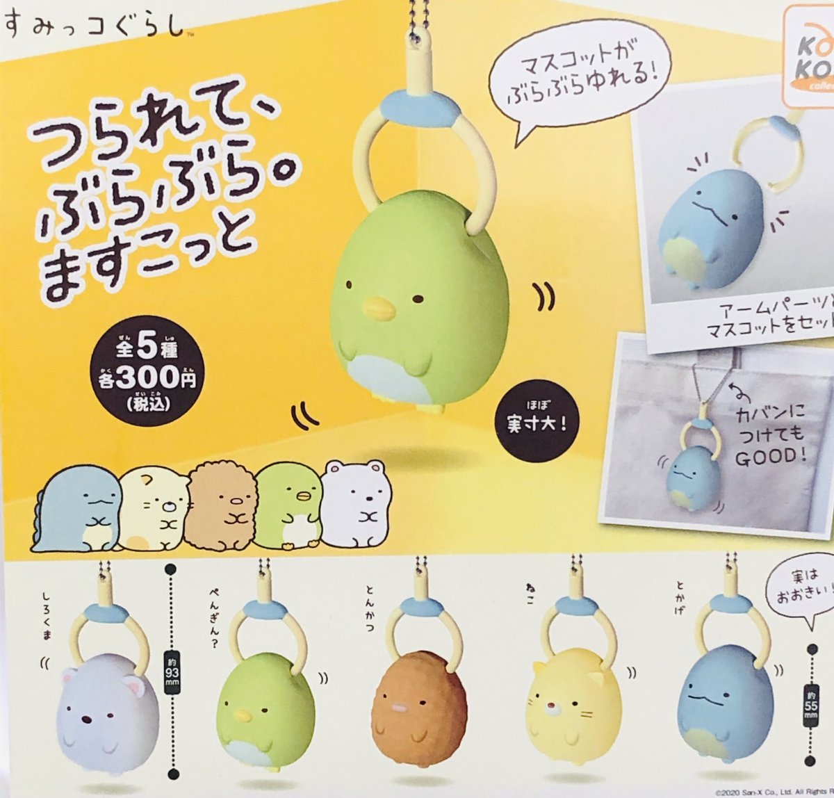 ドリームカプセルつくば 11月4日再入荷情報 すみっコぐらし つられて ぶらぶら ますこっと ポケマケット 鬼滅の刃02 ダッシュ無用 ピンポン すみっコぐらし 鬼滅の刃 ピンポン ドリームカプセル