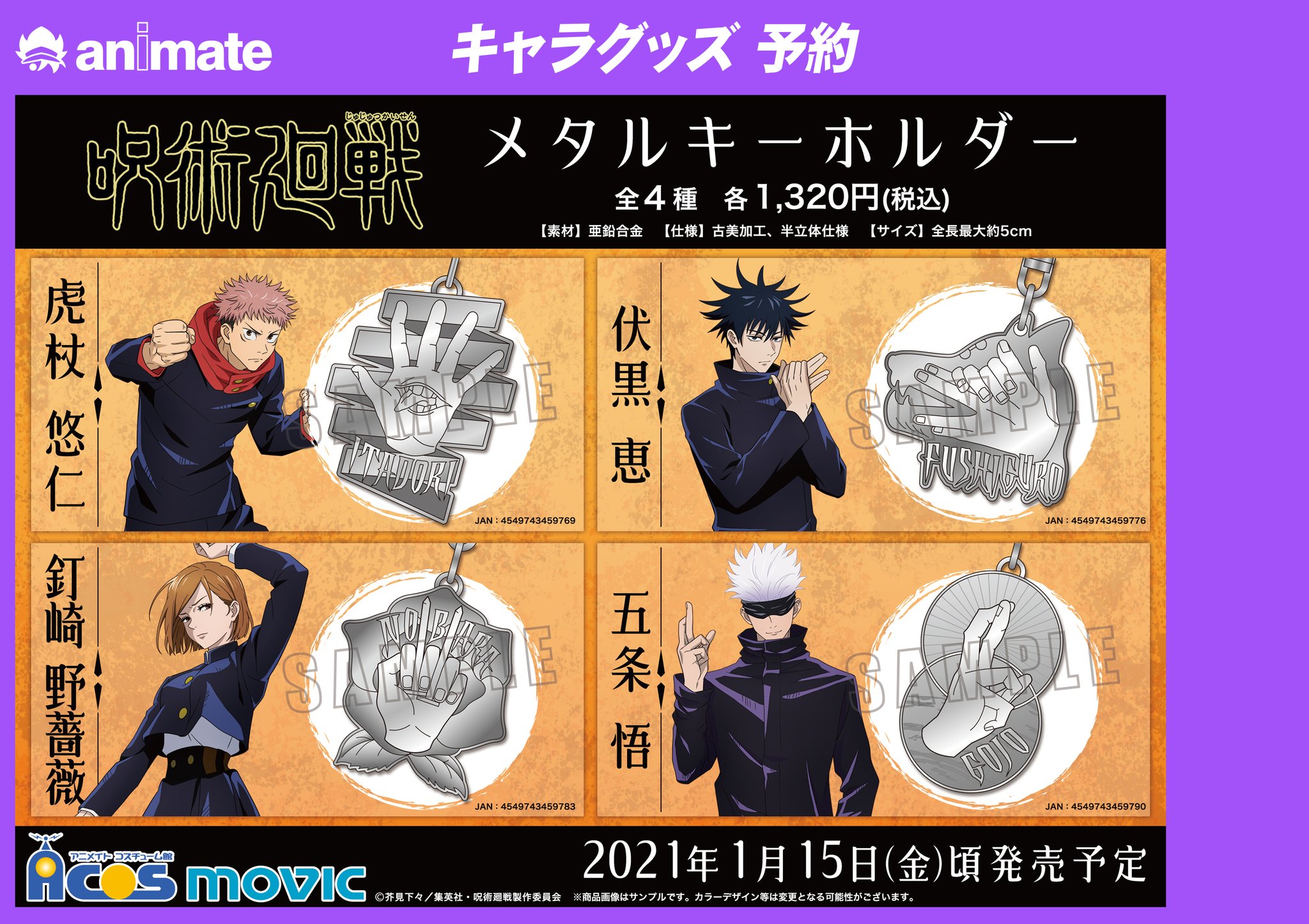 アニメイト奈良 アプリご利用で１pプレゼント グッズ予約情報 呪術廻戦 メタルキーホルダー 各種ご予約受付中 キャラクターの特徴的な手がモチーフのキーホルダーナラ お求めの方はご予約をお忘れなく ご予約はこちら T Co