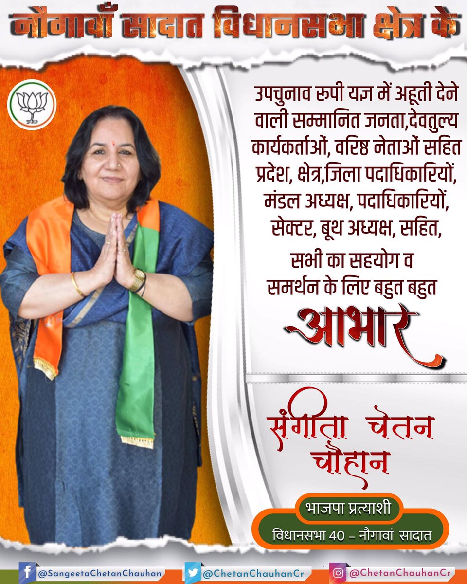 ChetanChauhanCr's tweet photo. नौगावाँ सादात उपचुनाव के पावन यज्ञ में अहूती देने वाली सम्मानित जनता,देवतुल्य कार्यकर्ता,वरिष्ठ नेताओं का आभार
@JPNadda @myogiadityanath @swatantrabjp
@sunilbansalbjp
 @drsanjeevbalyan
@kpmaurya1
@drdineshbjp
@MohitBeniwalBJP
@Bhupendraupbjp
@spsinghsainimb1
@BJP4UP
@BJP4India https://t.co/cljrj18Sjl