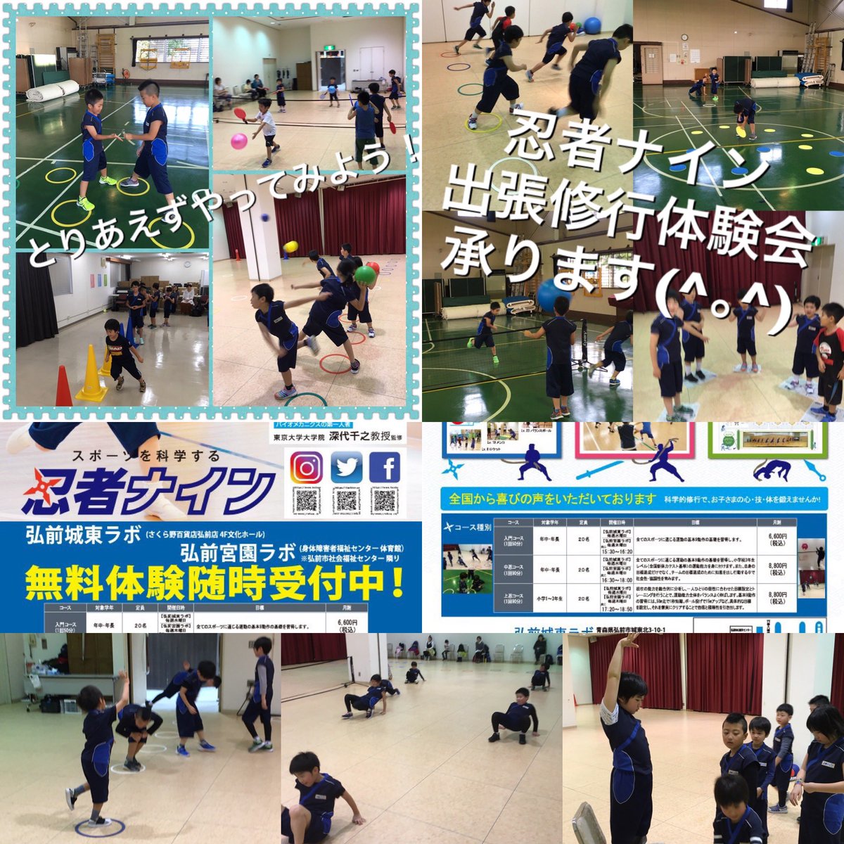 ninja9spf244's tweet photo. 会場都合により、今週は6日(金)18:00から 弘前市社会福祉協議会体育館（旧 宮園ラボ）で修行を行います。

【お問い合わせ先】
＜メール＞ninja9spf244@gmail.com 
＜電話＞
090-8610-3015 佐々木まで
※諸事情により宮園ラボは現在休校中です。
 #忍者 #修行 #弘前市 #習い事 https://t.co/xfaZjQihDR
