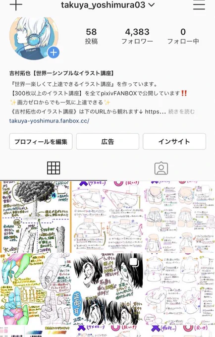 画像だけを投稿できるインスタに
【全イラスト講座】をアップし始めました‼️↓
https://t.co/YmgpIb0OL5
「講座のみを観たい!」という人には
インスタの方が模写練習や勉強に使えると思います✨

【ファンボックス講座】よりも画像は劣りますが、毎日アップで講座を増やしていきます✨?‍♂️ 