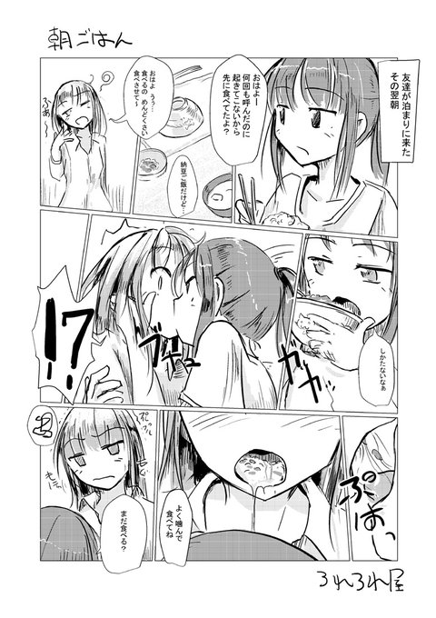 女の子に ご飯を口移しで食べさせてほしい という願望 