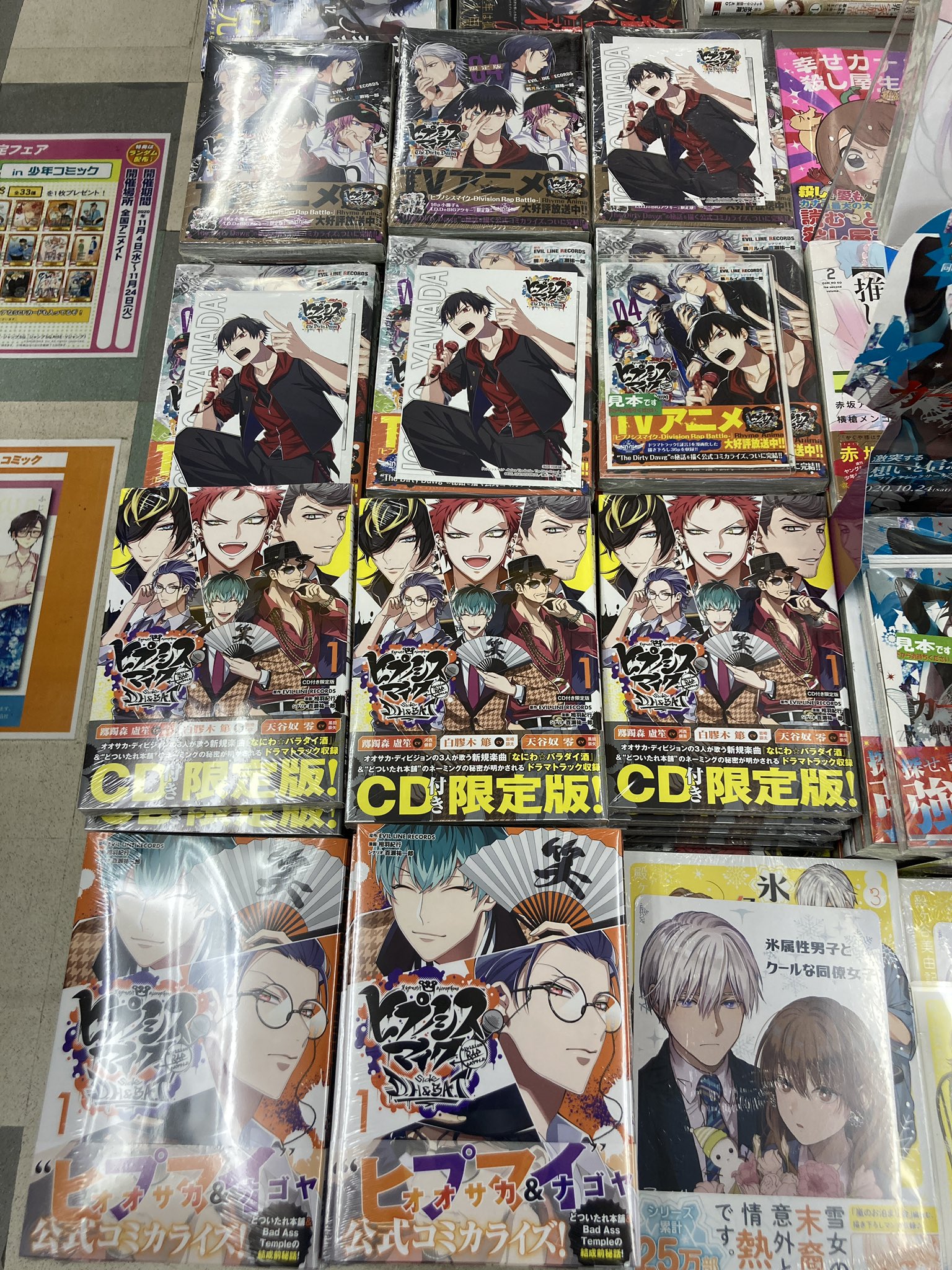 CD付き】ヒプノシスマイク side D.H&B.A.T 1〜5巻 全巻セット