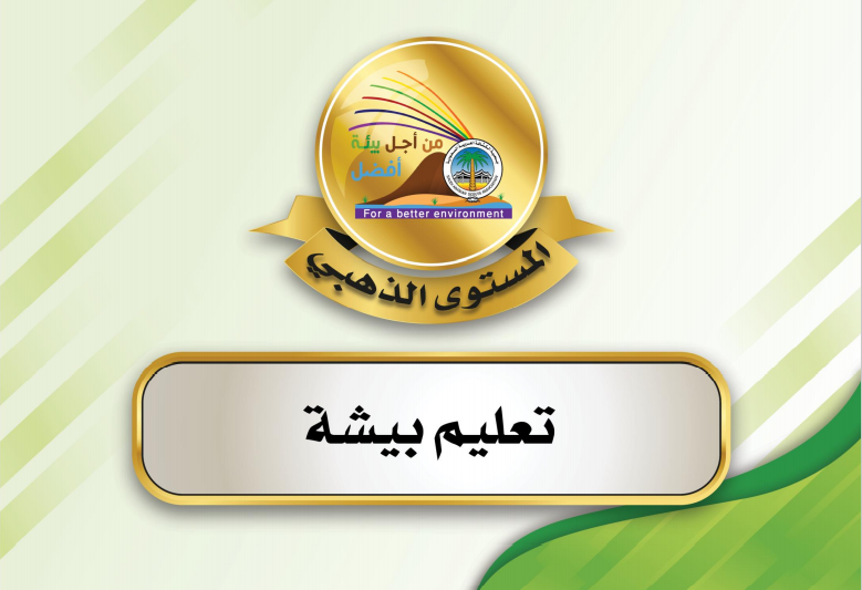 AsirScout's tweet photo. #مجلس_التطوير_الكشفي_بمنطقة_عسير يبارك للفائزين بمنطقة عسير في مشروع البيئة نسخة (12) وحظا وافرا للباقين
@MOE_ARP 
@MOE_SRB 
@MOE_RJA 
@MOE_BIA 
@MOE_DHB https://t.co/IglMtsk00o