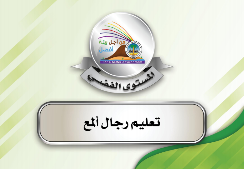 AsirScout's tweet photo. #مجلس_التطوير_الكشفي_بمنطقة_عسير يبارك للفائزين بمنطقة عسير في مشروع البيئة نسخة (12) وحظا وافرا للباقين
@MOE_ARP 
@MOE_SRB 
@MOE_RJA 
@MOE_BIA 
@MOE_DHB https://t.co/IglMtsk00o