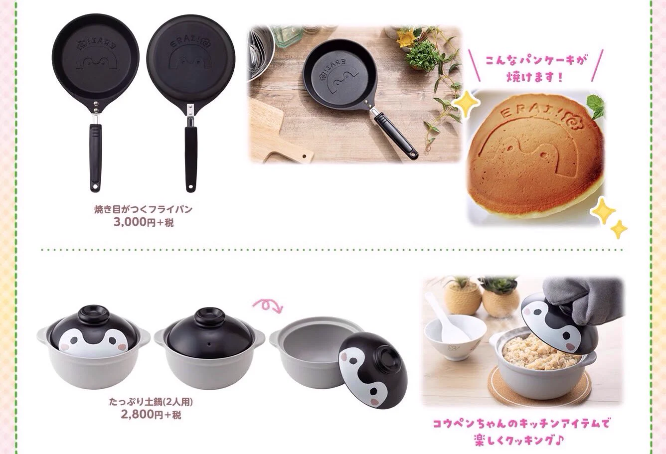 かわいいお料理の道具。こんなかわいい道具でパンケーキを焼いてみたい。