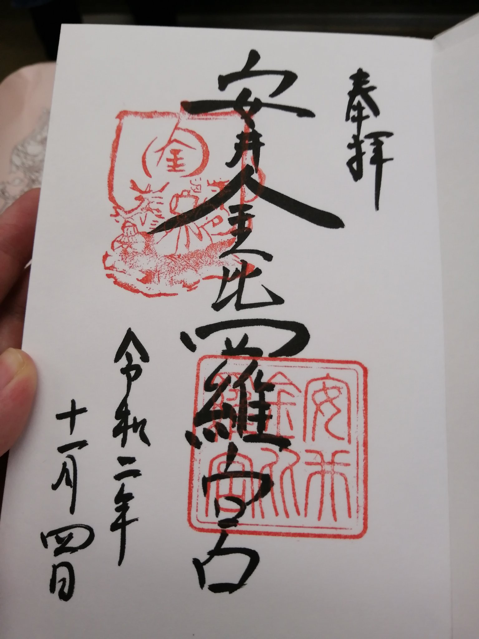 تويتر オッサムのために来世は橋になりたい ばんどらー على تويتر とりあえず年内は療養無職ライフエンジョイするので 前会った友人にもすすめられたしこの間に着物で京都のお寺巡りをしようかと思い 御朱印帳 デビューしました 安井金比羅宮さんの御朱印帳で
