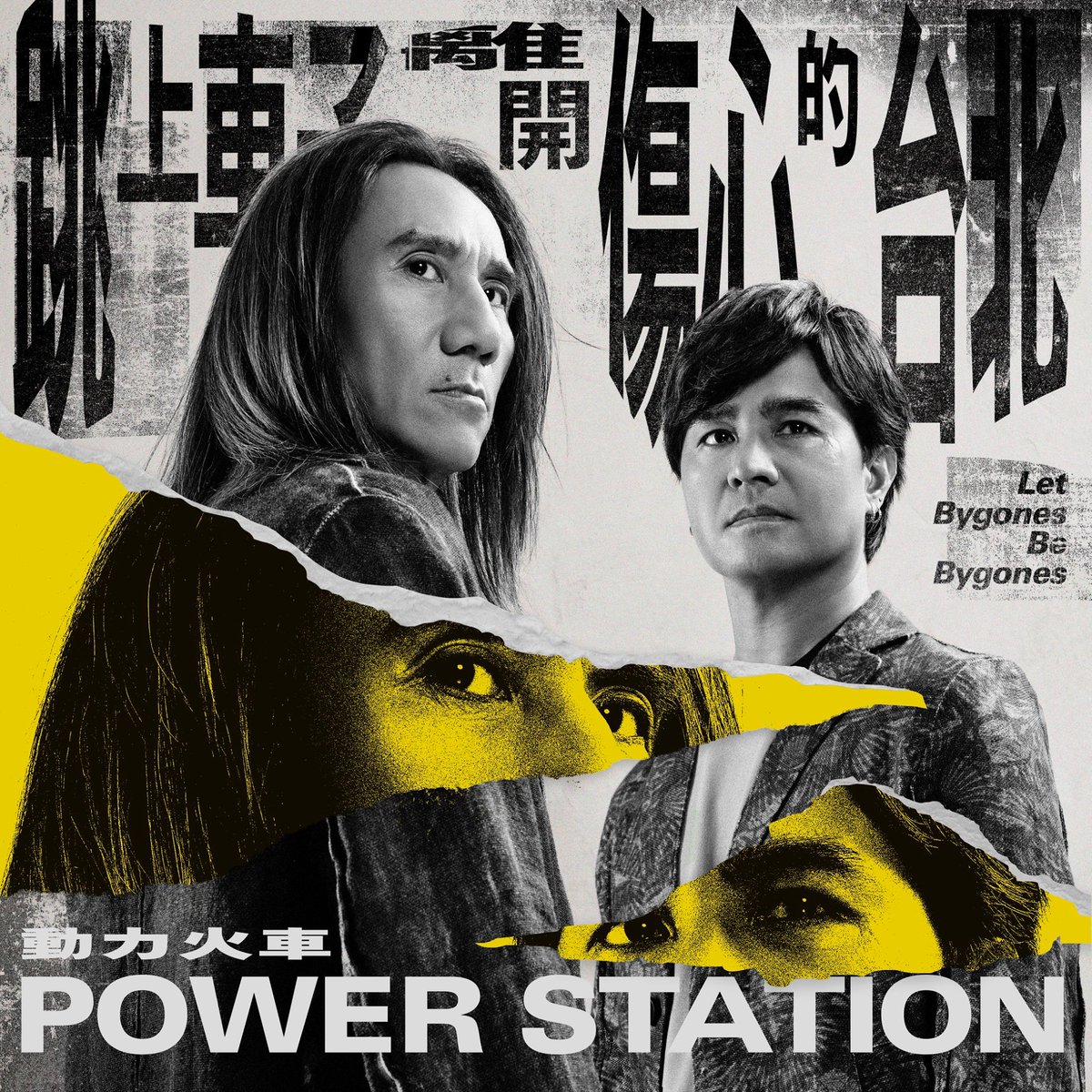 #动力火车 全新单曲《跳上车子离开伤心的台北》MV已正式上线!

这首歌曲由《忠孝东路走九遍》原作词人 #邬裕康 谱写续曲，MV由第31届金曲奖最佳音乐录影带 导演 #殷振豪 执导，快去一睹为快吧！

#PowerStation 'Let Bygones be Bygones’ MV: youtu.be/wcYstYvQGbU

(📸: HIM International Music)