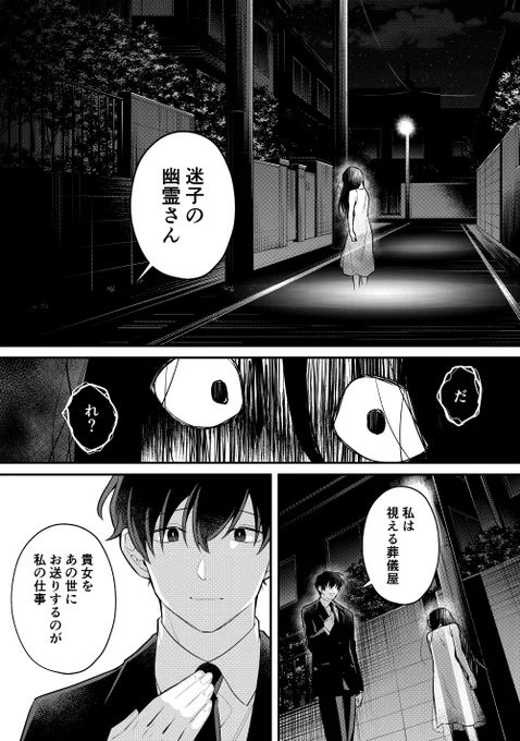 【再掲】幽霊が視える葬儀屋さんと迷子の幽霊
#ようこそ亡霊葬儀屋さん 