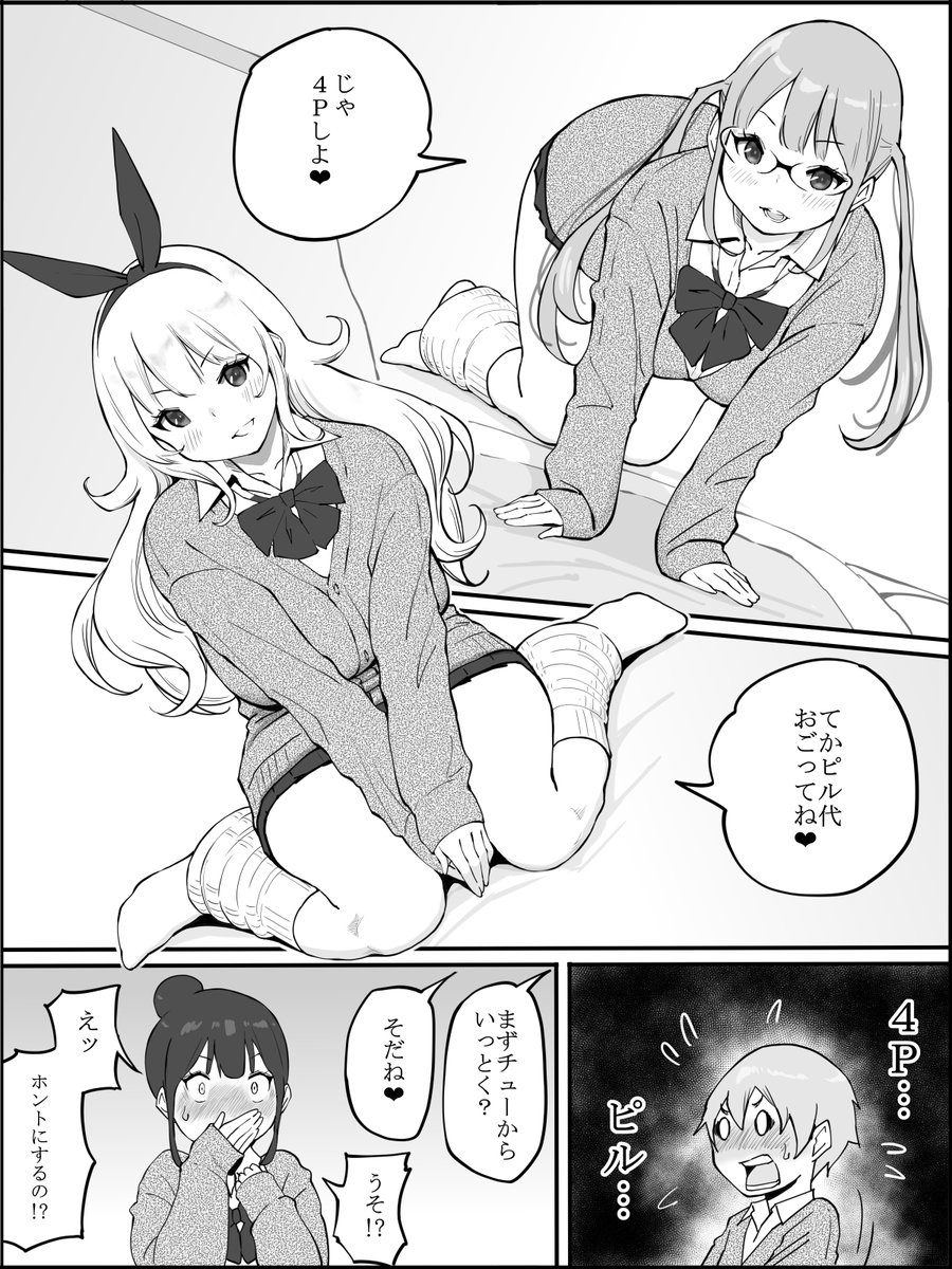 僕にハーレムセフレができた理由(あいるあいる)｜無料エロ漫画試し読み