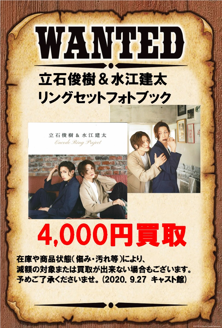 立石俊樹 エンコードリングセット-