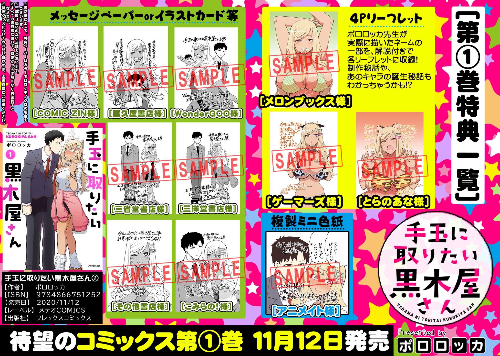 手玉に取りたい黒木屋さん 5巻セット（全巻初版帯付き） 特典付き 手玉に取りたい黒木屋さん 5巻セット 特典付き （手玉に取りたい