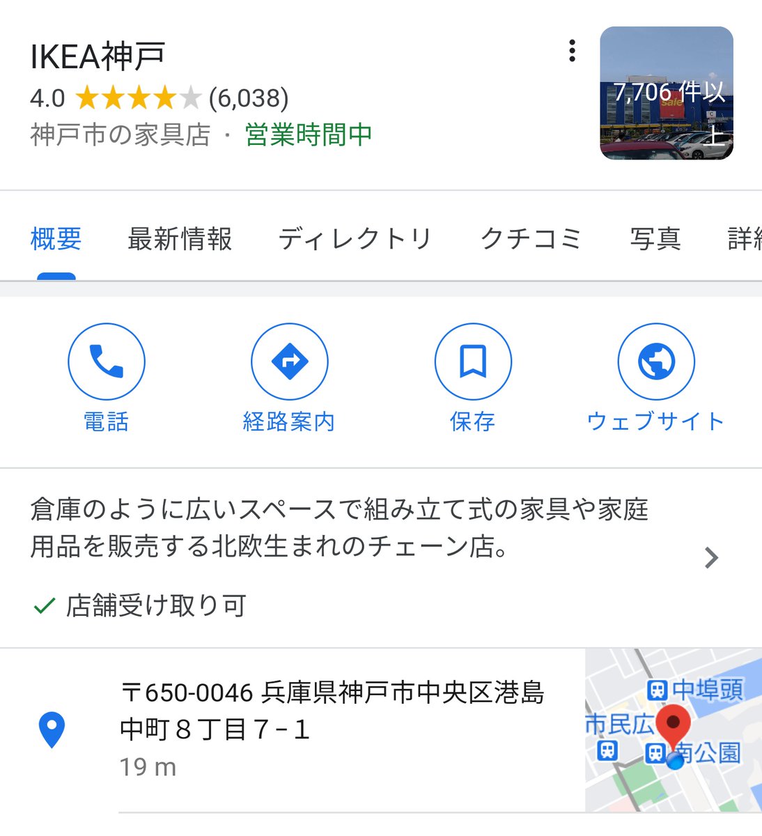 Ikea神戸 Ikea神戸