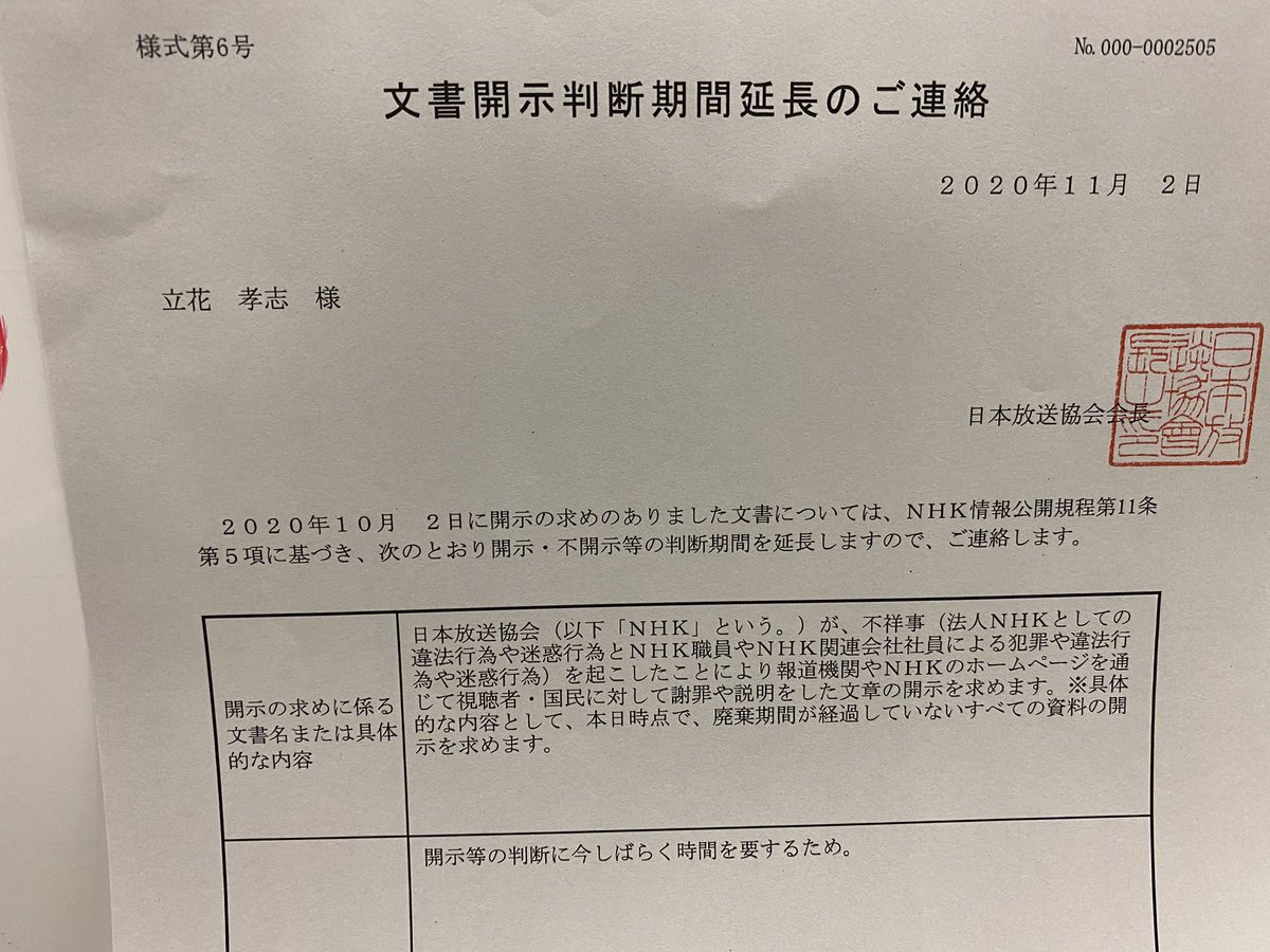 立花孝志 nhkをぶっ壊す 国政政党 嵐の党 党首 政治団体 Nhk党 代表 Nhk情報公開請求結果8 Nhk がかつておこした数々の不祥事について 公開するかどうか迷ってるやうです 立花孝志 nhkをぶっ壊す 国政政党 嵐の党 党首 政治団体 Nhk党 代表 Nhk情報公開請求結果8 Nhk がかつておこした数々の不祥事について 公開するかどうか迷ってるやうです