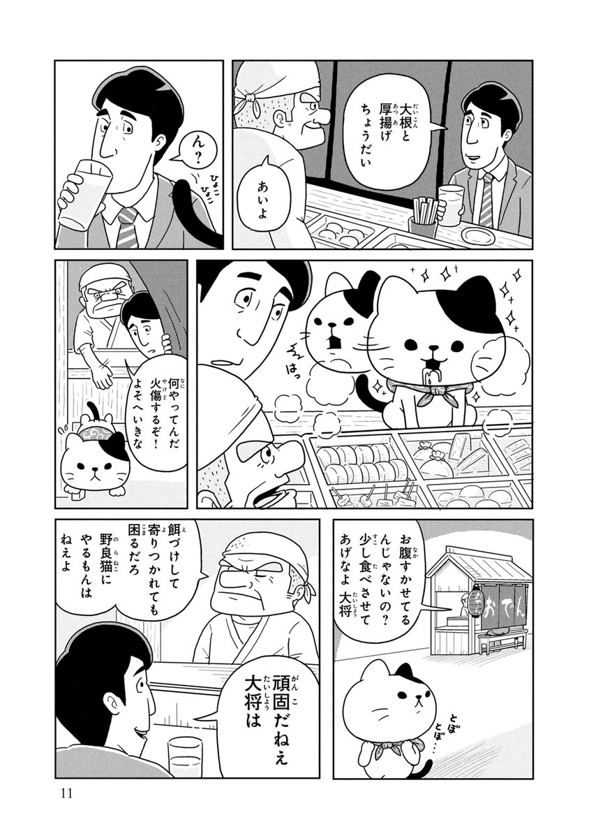 街中で暮らす野良猫のお話(2/3) 