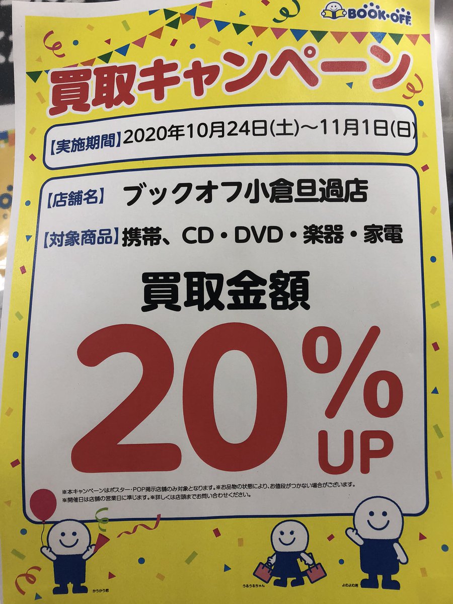 ブックオフ小倉旦過店 Bookofftanga Twitter