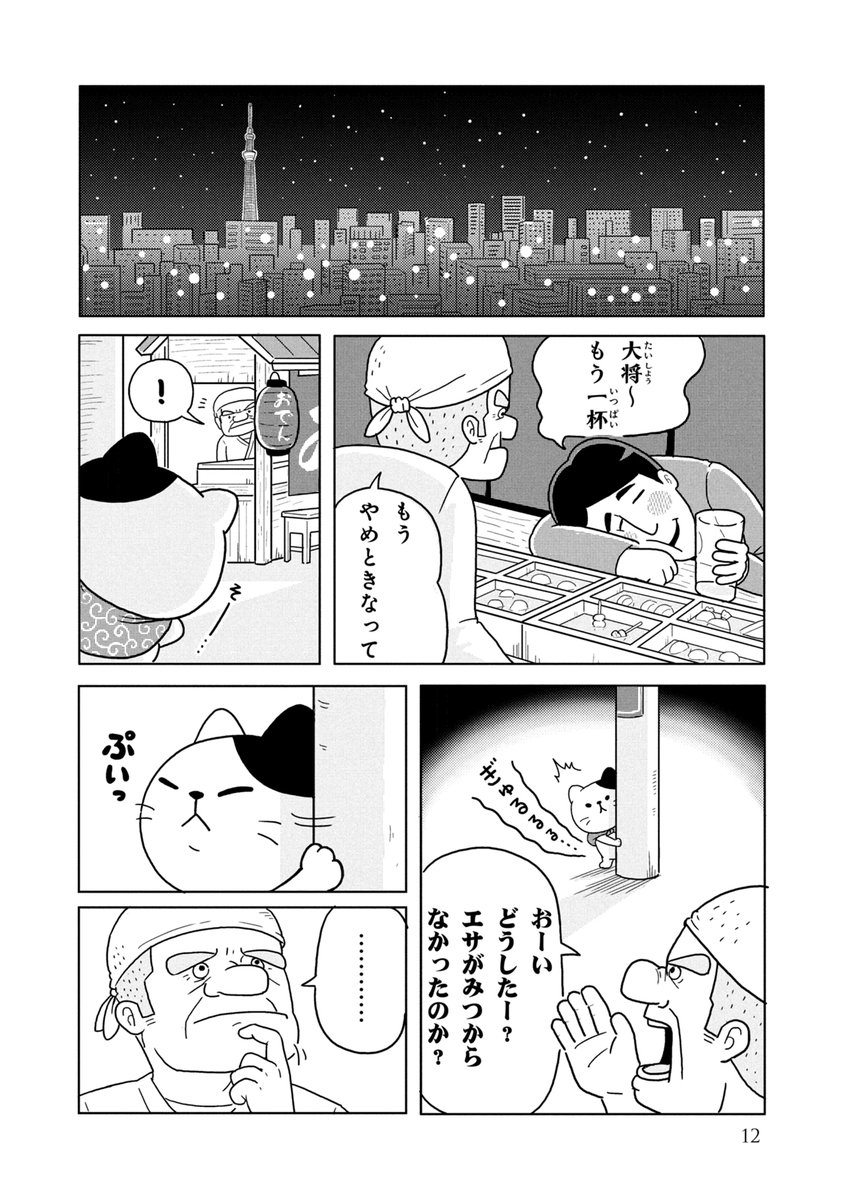 街中で暮らす野良猫のお話(3/3) 