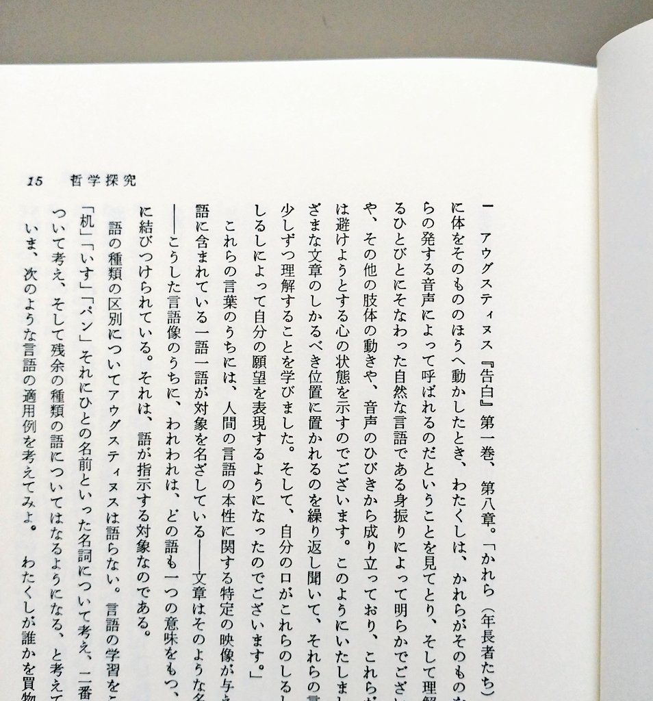 A Thread From Moroqma ヴィトゲンシュタインはアウグスティヌスの 告白 を The Most Serious Book Ever Written という この Serious をどう訳すか迷いどころ 伝記を訳した岡田雅勝先生は 重要な A Thread From Moroqma ヴィトゲンシュタインはアウグスティヌスの 告白 を The Most Serious Book Ever Written という この Serious をどう訳すか迷いどころ 伝記を訳した岡田雅勝先生は 重要な
