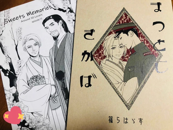 J庭でお世話になった篠原正美先生(@suzan2nd)から、J庭新刊&春に出されたご本をいただきました?風情ある素敵な作品でした〜♪有難うございました(*'∇`*) 