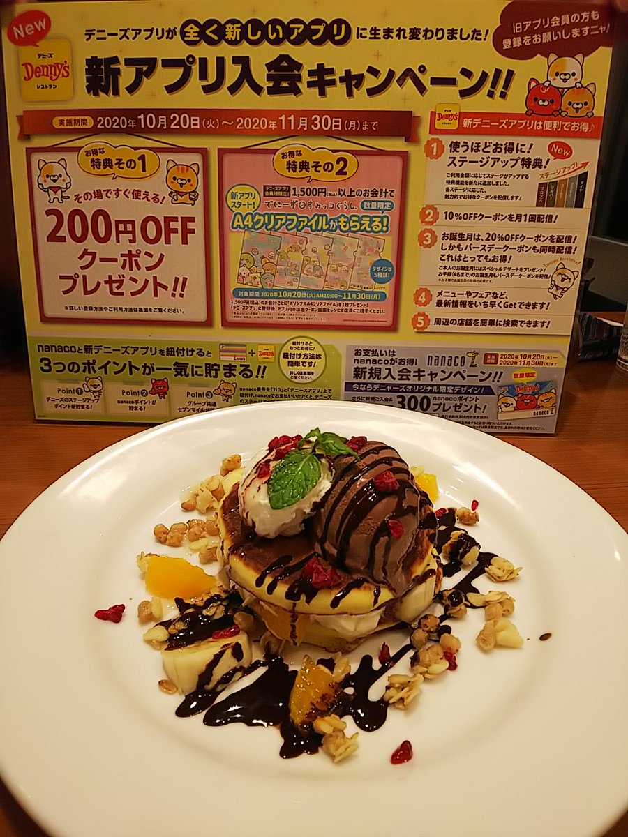 Mayu On Twitter デニーズ のアプリが新しくなったと昨日知りました クーポンを確認しておこうと開こうとしても開けず 7idと格闘すること丸1日 生年月日が違いますと何度も 私の 誕生日いつ やっとログインできてバースデークーポンgetした妹と来ています デニーズ