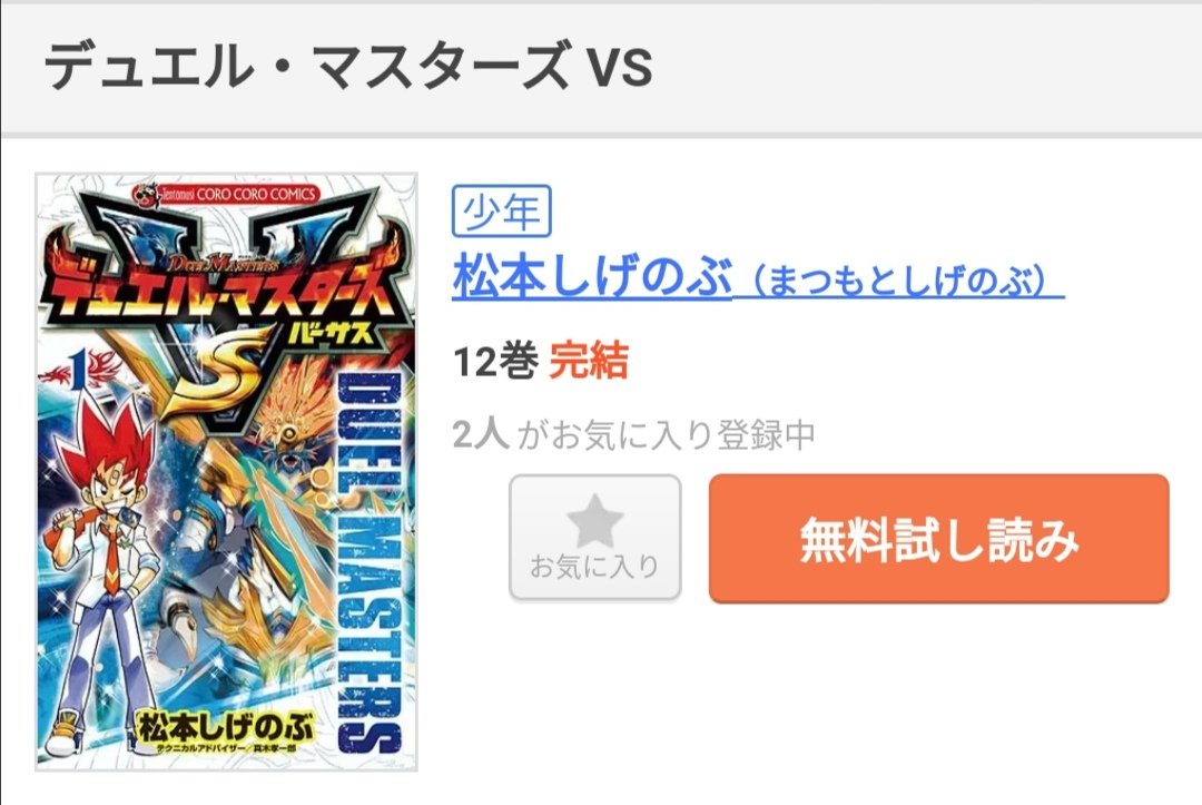 デュエル マスターズvs 漫画 を読んでみた Togetter