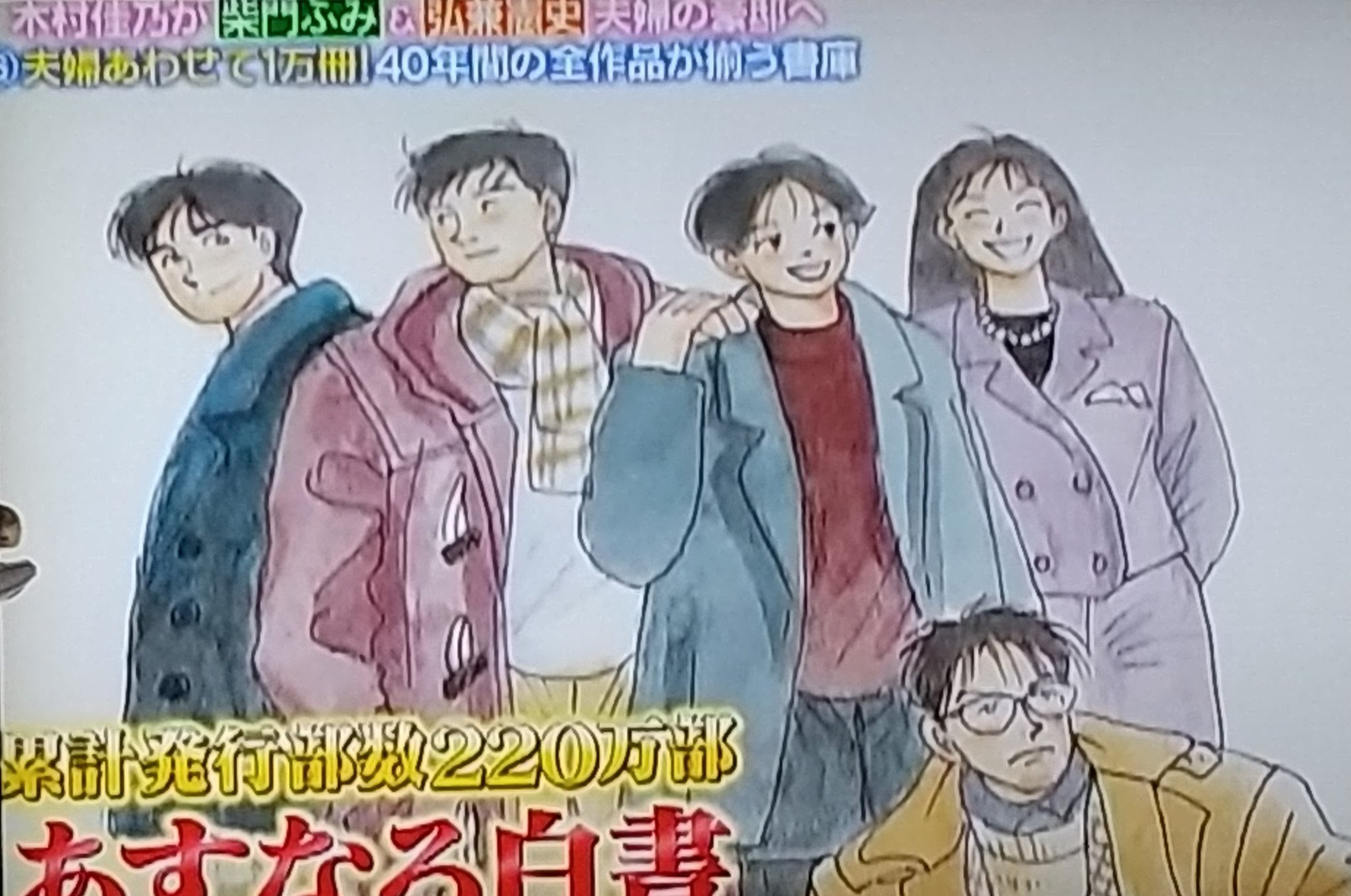 ミルちゃん ぴったんこカンカン 柴門ふみさんの豪邸を訪問 貴重な あすなろ白書 原画公開 眼鏡の取手くん出たよん 原画だとちょっと冴えない感じの取手くんでも実物は 格好いい 木村拓哉 T Co Uvnkput1zh Twitter