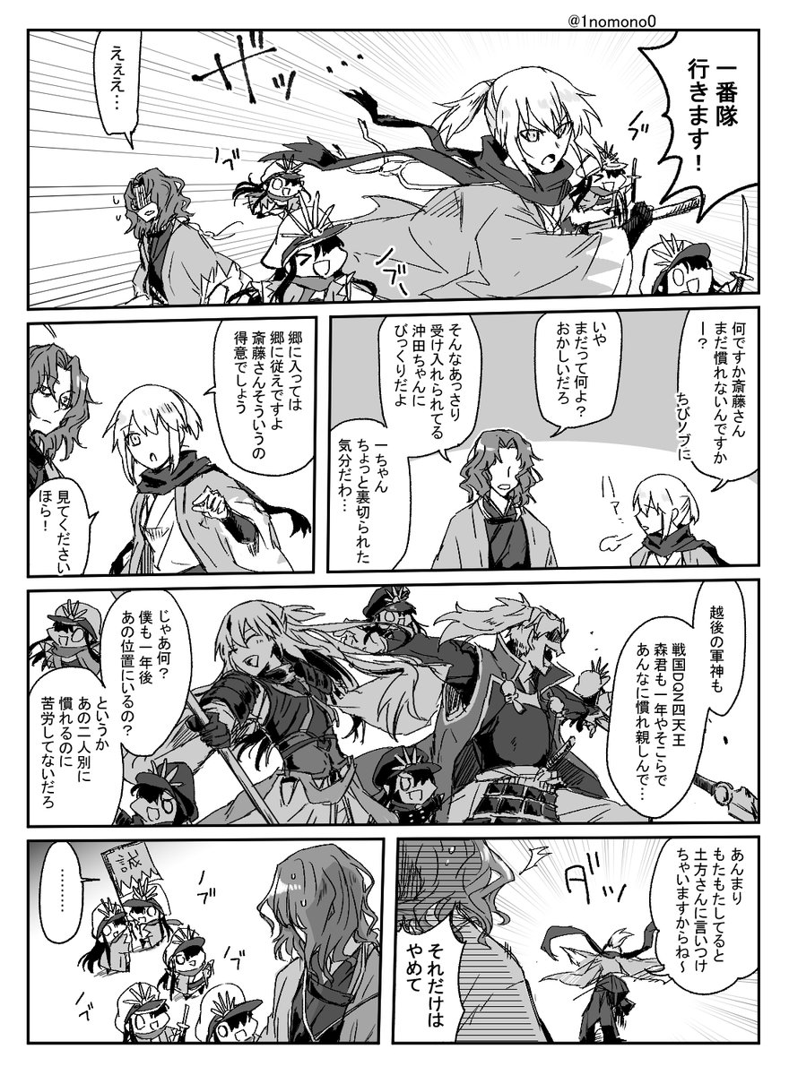 新選組とノブ選組の漫画 その②
#FGO 