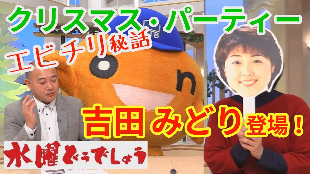 Htb北海道テレビ 吉田みどりが今語る エビチリ シェフ大泉 車内でクリスマスパーティー秘話 T Co Hhjiv9rhnr ここは会社ですよ 何焼いてんですか やめて下さいonちゃんを やめて下さいそんなにいじめるのは ひどい 水曜どうでしょう Htb北海道テレビ 吉田みどりが今語る エビチリ シェフ大泉 車内でクリスマスパーティー秘話 T Co Hhjiv9rhnr ここは会社ですよ 何焼いてんですか やめて下さいonちゃんを やめて下さいそんなにいじめるのは ひどい 水曜どうでしょう