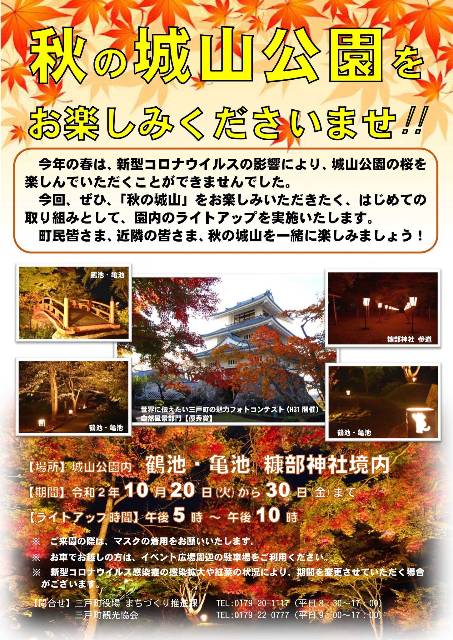三戸町 さんのへまち 公式 Pa Twitter 城山公園内の 紅葉 のライトアップを始めました 11ぴきのねこ たちも園内をやさしく照らしてい ます ライトアップ時間は17 00 00 11 1 日 まで マスク 着用でお越しくださいませ 三戸町 もみじ 紅葉狩り
