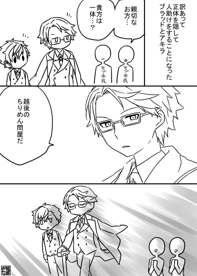 ブラッドさまとアキラ #エリオスR_FA 