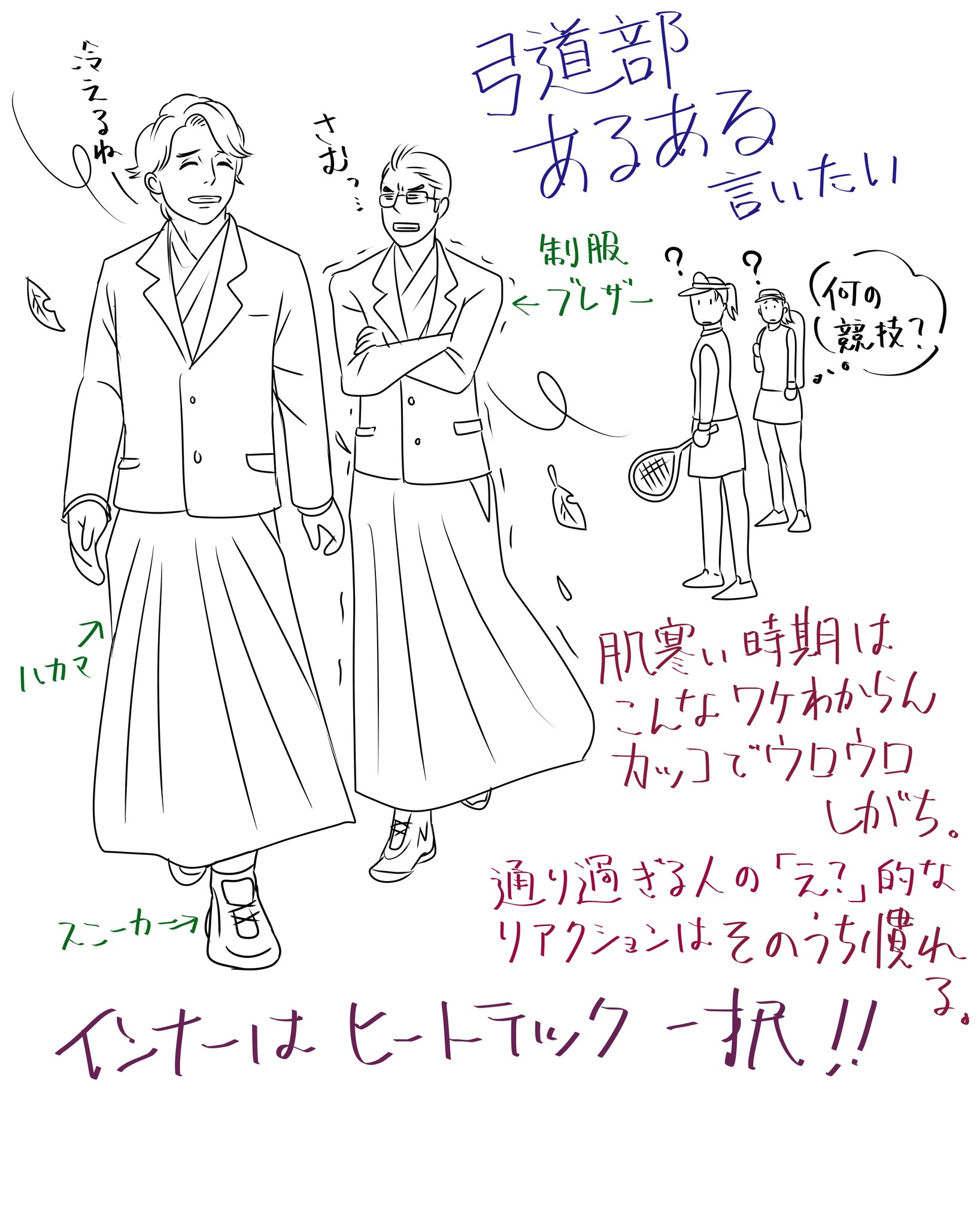 あざれあ 告知ついでに弓道部あるある言いたい これから寒くなると練習きつい 道場は基本吹きっさらし けど がんばって T Co F8ysypovl2 弓道 弓道部 高校生 弓道警察 Japanesearchery イラスト 創作漫画 Illustration Originalcomic あざれあ 告知ついでに弓道部あるある言いたい これから寒くなると練習きつい 道場は基本吹きっさらし けど がんばって T Co F8ysypovl2 弓道 弓道部 高校生 弓道警察 Japanesearchery イラスト 創作漫画 Illustration Originalcomic
