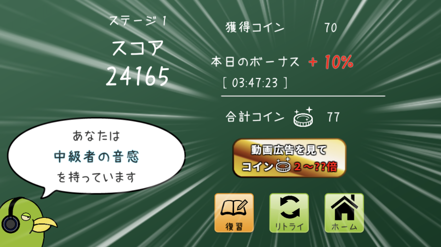 ゲームアプリ「ずっしーの音感トレーニング」をリニューアルしました！
追加機能として「ハイレベルモード」を選べるようになり、コインがより楽しみながら集めやすくなりました。