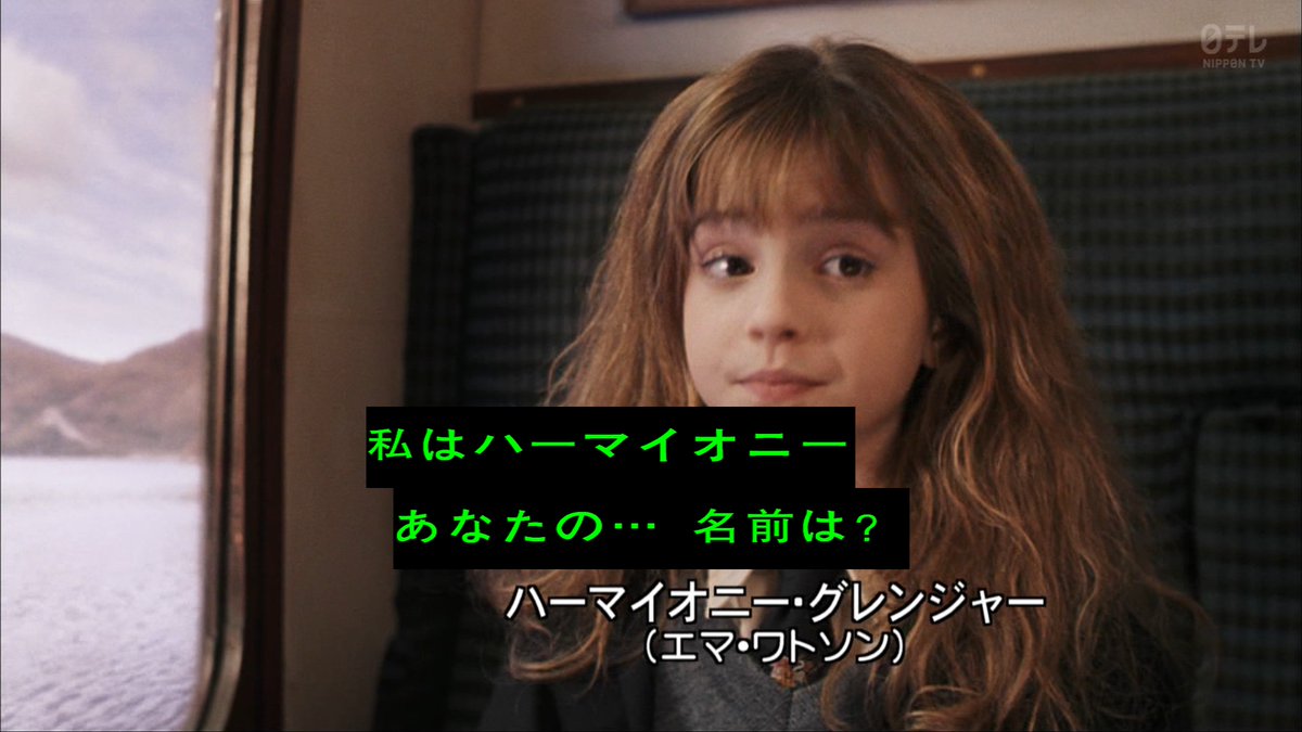 しずくb Pa Twitter ハーマイオニーかわいいなぁ Kinro 金曜ロードショー Ntv ハリーポッターと賢者の石 しずくb Pa Twitter ハーマイオニーかわいいなぁ Kinro 金曜ロードショー Ntv ハリーポッターと賢者の石