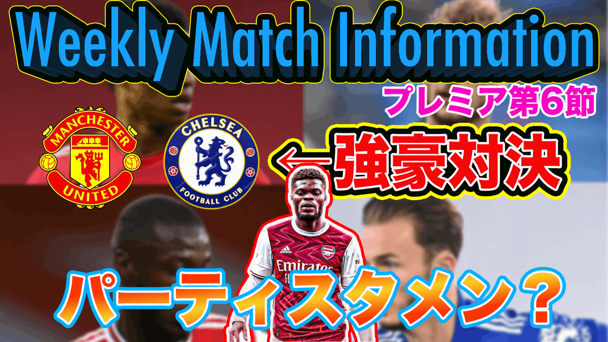 プレチャン 動画投稿しました T Co Lwkr7txmcs 今週のプレミア6節の見所を紹介しました ユナイテッドvsチェルシー アーセナルvsレスターの2試合を今回は配信します Cl El観れてない鬱憤をプレミアで晴らそう笑 T Co 0ihtvfid79 プレチャン 動画投稿しました T Co Lwkr7txmcs 今週のプレミア6節の見所を紹介しました ユナイテッドvsチェルシー アーセナルvsレスターの2試合を今回は配信します Cl El観れてない鬱憤をプレミアで晴らそう笑 T Co 0ihtvfid79