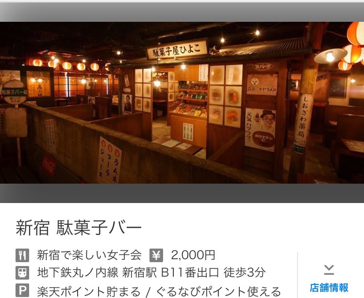 第七話低浮上 駄菓子バーとか行ってみたいん