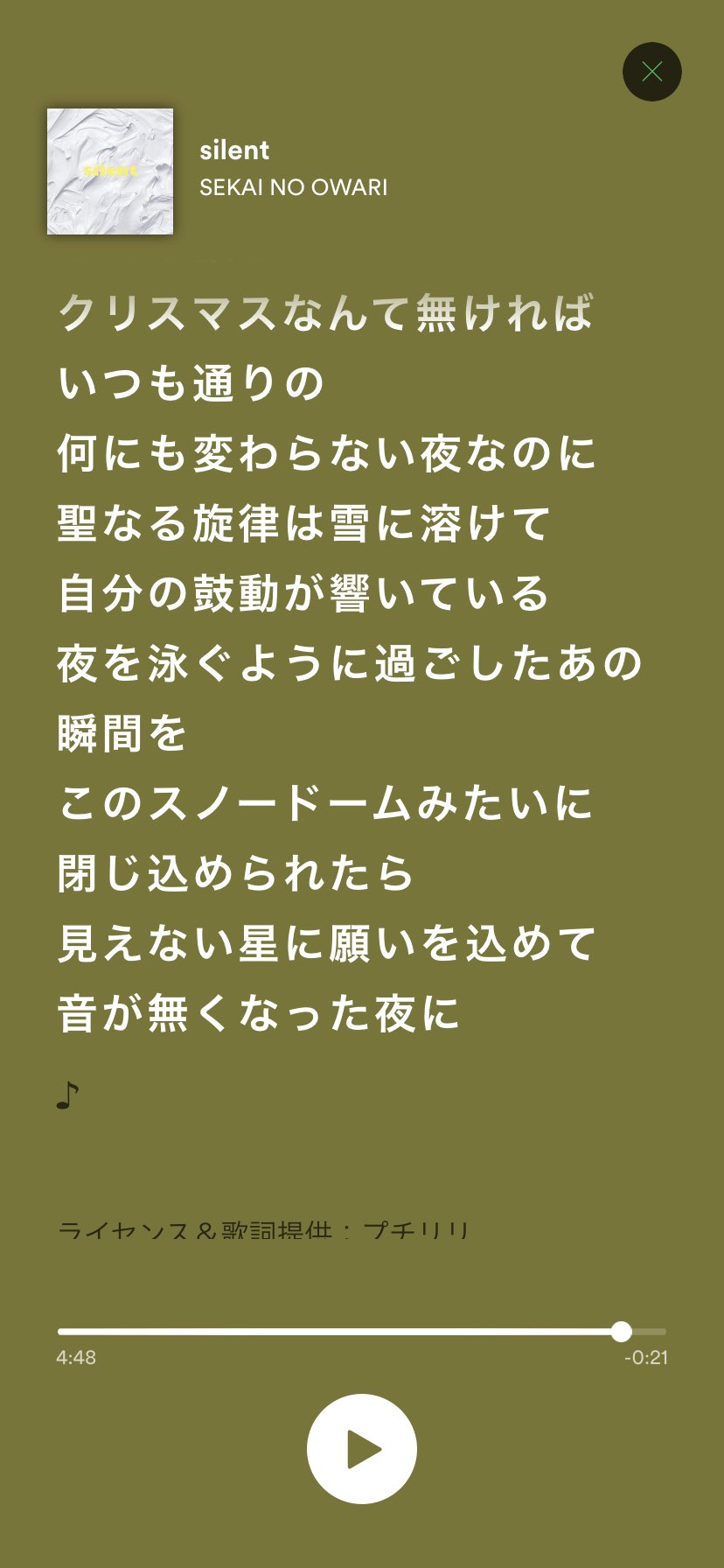 트위터의 まめ໒ 님 Silent 歌詞反映されてからずーっと歌詞読みながら聴いて切なきゅんしてる Silent Sekainoowari 恋あた