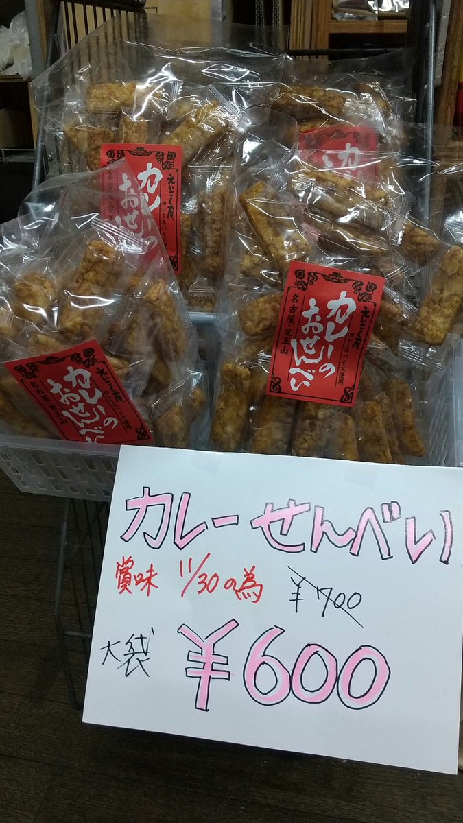 ご覧いただきありがとうございます。賞味期限が近付いてきていて少しお安くしています。お店に来てください。お願いします🙏