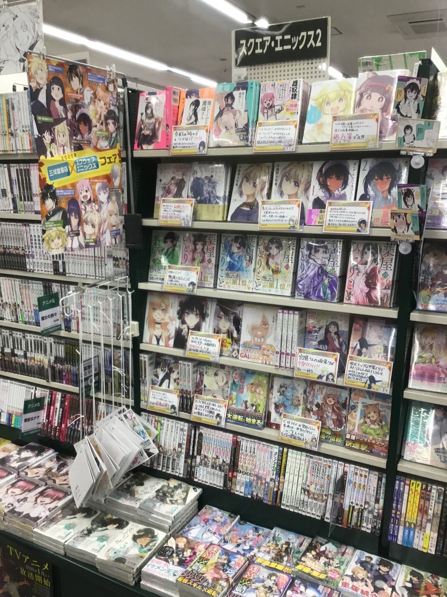 三洋堂書店石岡店 Sanyodoishioka Twitter