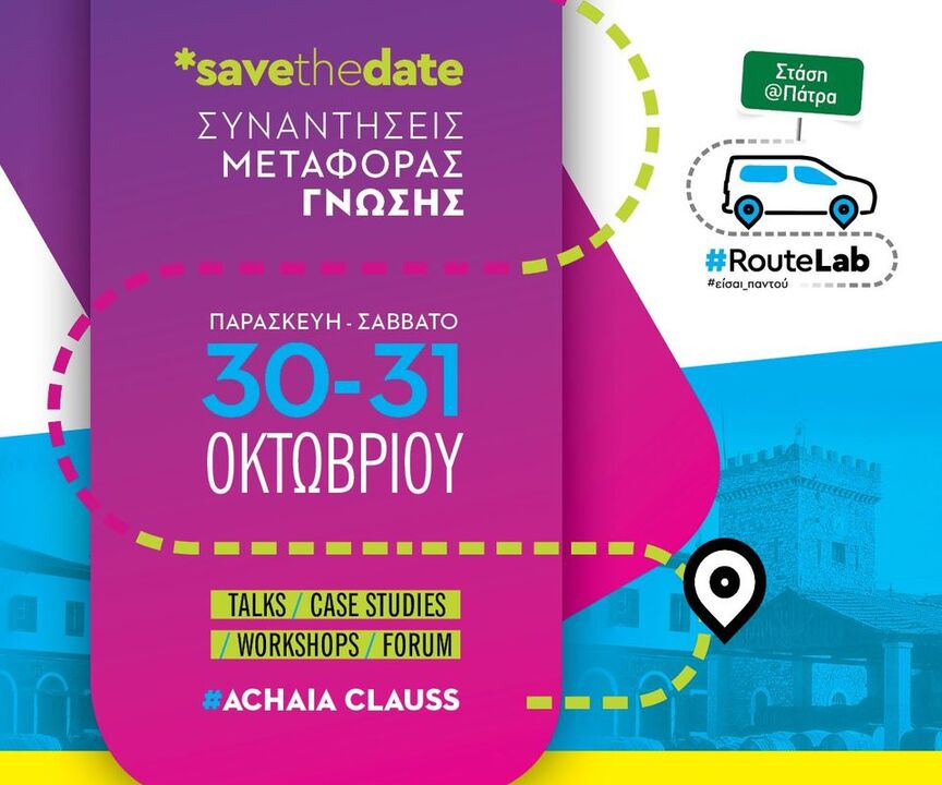 Ε. Ευσταθόπουλος_Συνάντηση Μεταφοράς Γνώσης #RouteLab _Παρασκευή 30/10, 14.30

efstathopoulos.org/synantisis-met…