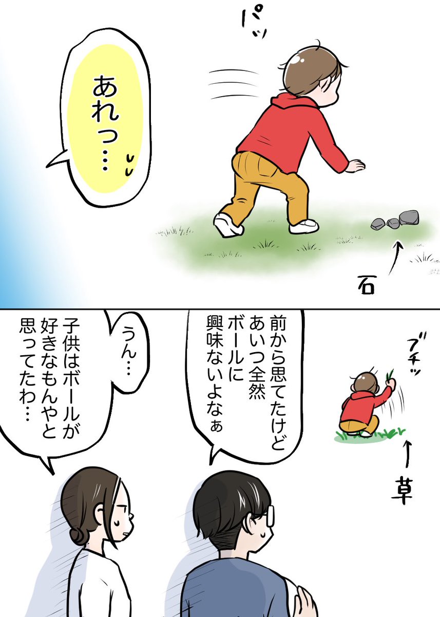 ボールに興味がない息子。
@万博記念公園

#漫画が読めるハッシュタグ
#すくパラトリプル総選挙
#ぱいん子 