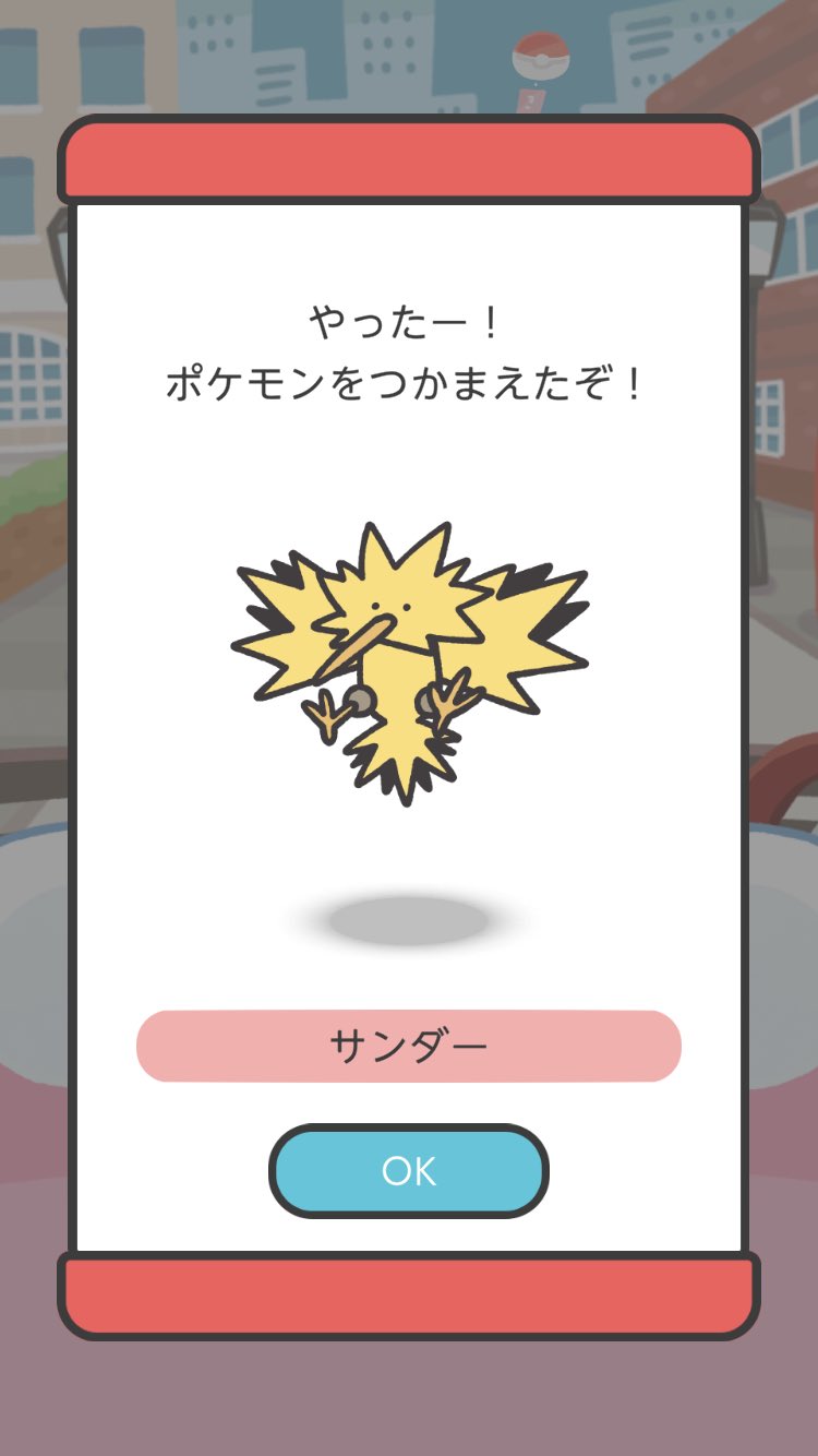 らぴらぴ ポケモンスマイル 121匹目にして初めて伝説のポケモン サンダー を捕まえた Bgmやseやエフェクトが豪華だった T Co Zydygb10p8 Twitter