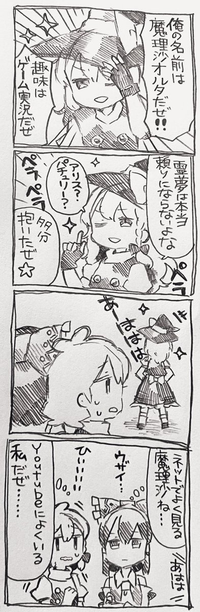 魔理沙ちゃんと霊夢ちゃんと魔理沙ちゃんオルタ 