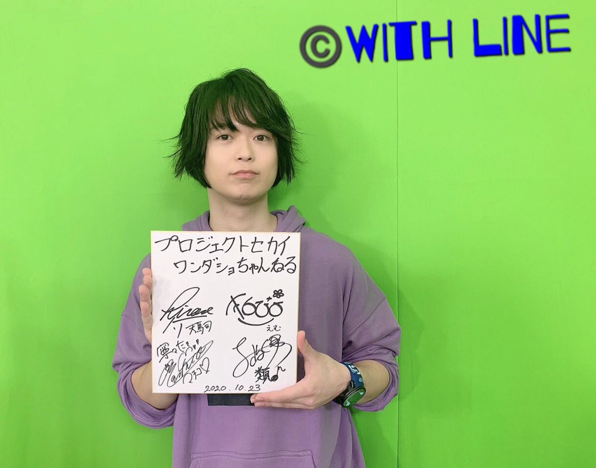 With Lineスタッフ 土岐隼一 プロジェクトセカイ ワンダショちゃんねる 1 生配信に出演致しました ご覧頂いた皆さま ありがとうございました 引き続き応援のほど 宜しくお願い致します 初音ミク プロセカ With Lineスタッフ 土岐隼一 プロジェクトセカイ ワンダショちゃんねる 1 生配信に出演致しました ご覧頂いた皆さま ありがとうございました 引き続き応援のほど 宜しくお願い致します 初音ミク プロセカ