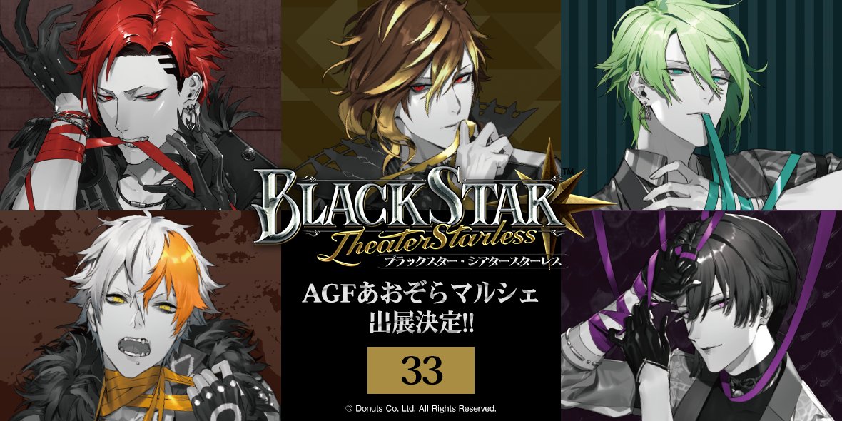 公式】ブラックスター -Theater Starless-【ブラスタ】 on Twitter 
